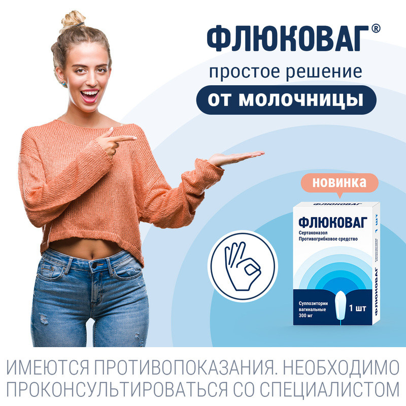 Флюковаг 300 мг суппозитории вагинальные 1 шт