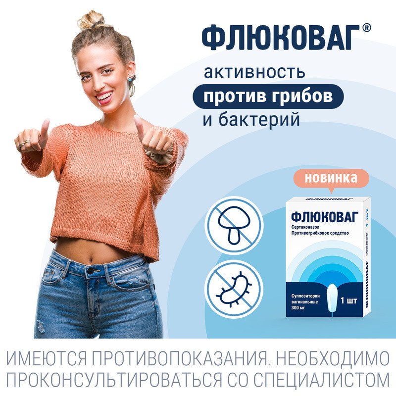 Флюковаг 300 мг суппозитории вагинальные 1 шт