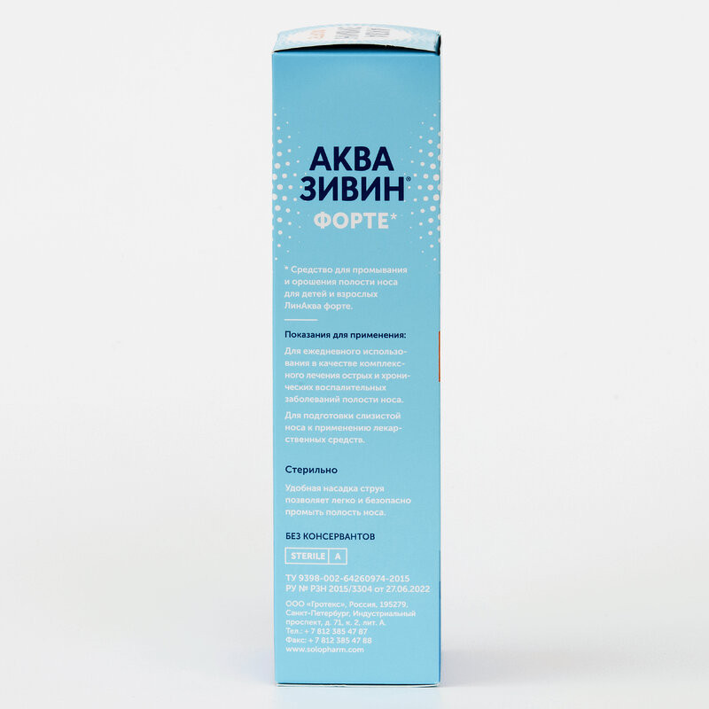 Аквазивин Форте 2,1% аэрозоль для промывания носа Струя 150 мл