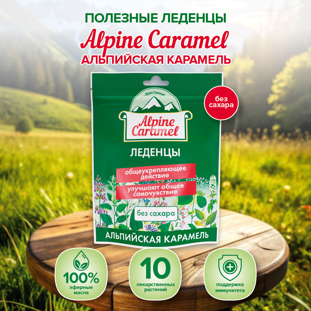 Альпийская карамель леденцы без сахара Ментол 75 г