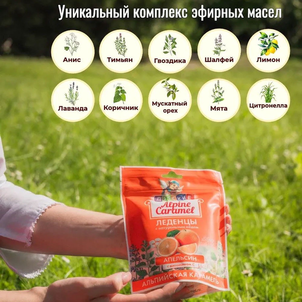 Альпийская карамель Детские леденцы Апельсин 75 г