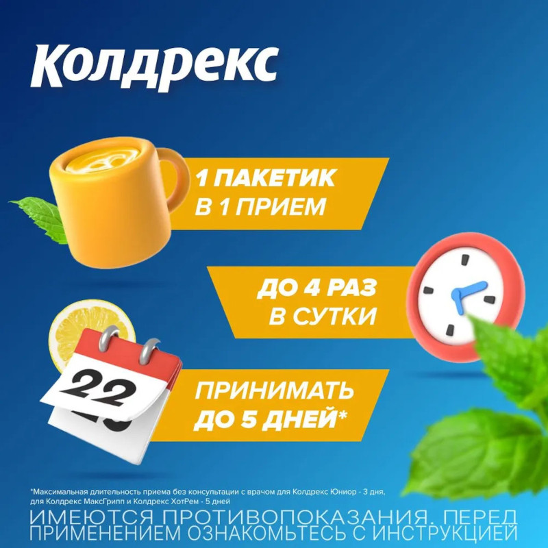 Колдрекс МаксГрипп порошок для приготовления раствора Лимон 5 шт