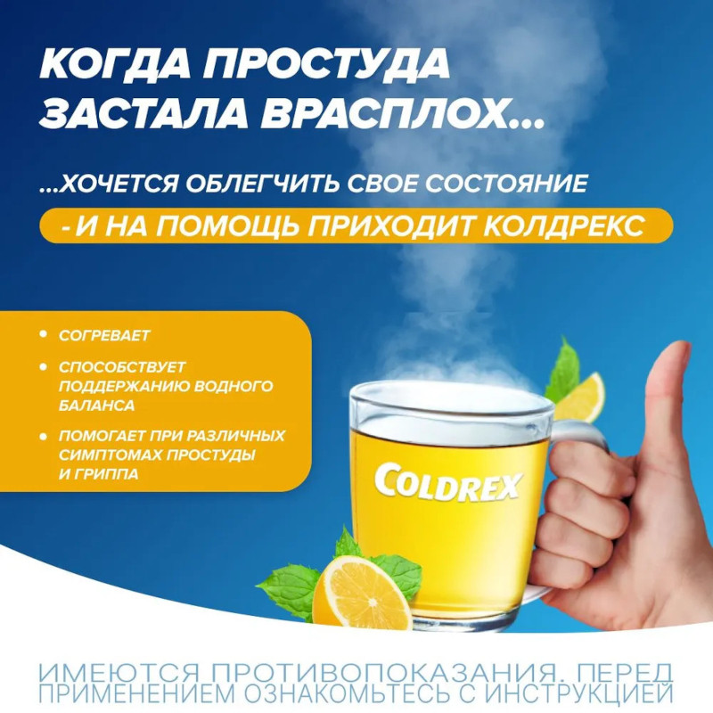 Колдрекс МаксГрипп порошок для приготовления раствора Лимон 5 шт