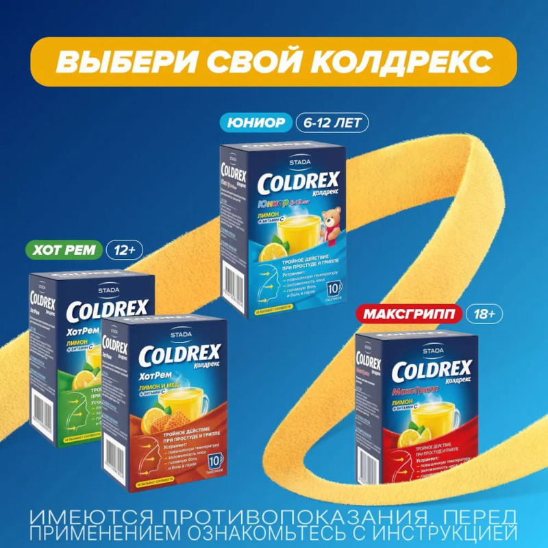 Колдрекс МаксГрипп порошок для приготовления раствора Лимон 5 шт