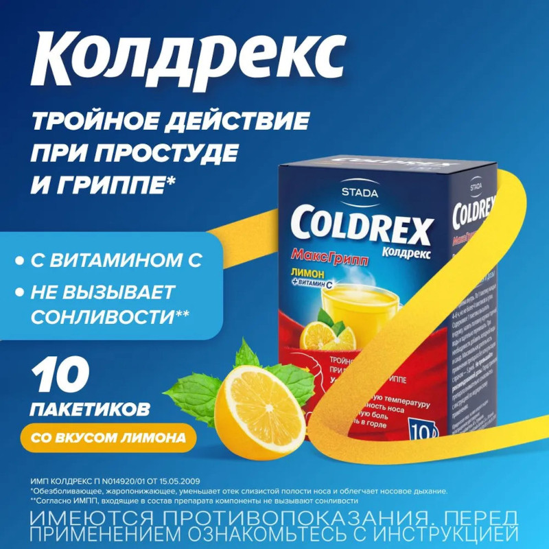 Колдрекс МаксГрипп порошок для приготовления раствора Лимон 5 шт