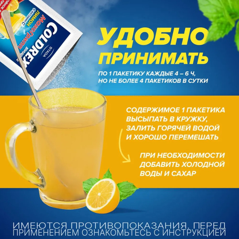 Колдрекс МаксГрипп порошок для приготовления раствора Лимон 5 шт