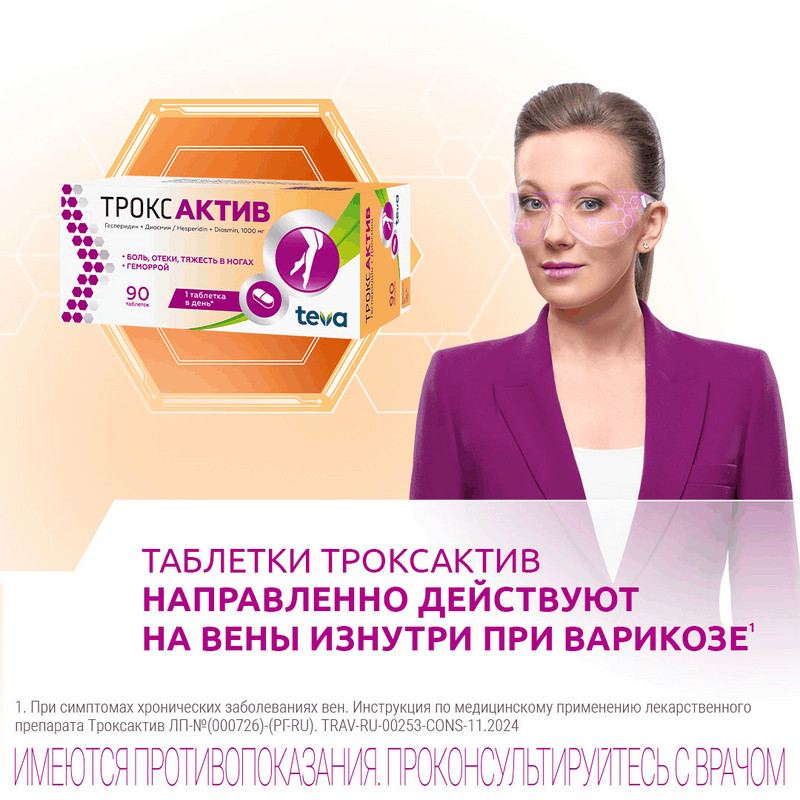 Троксактив 1000 мг таблетки 60 шт