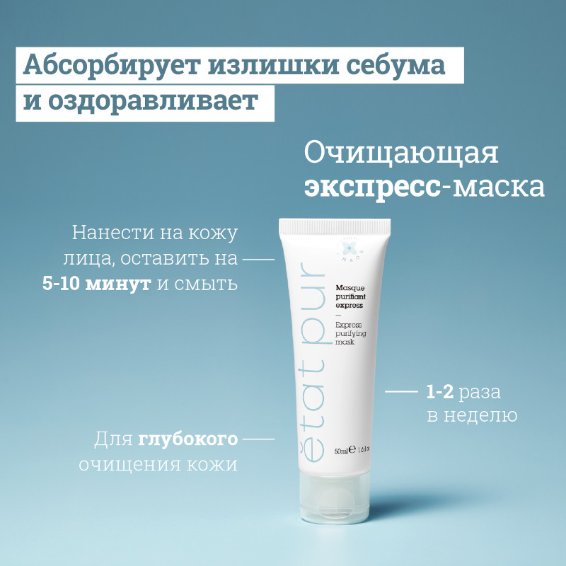 Etat Pur Экспресс-маска для лица очищающая 50 мл
