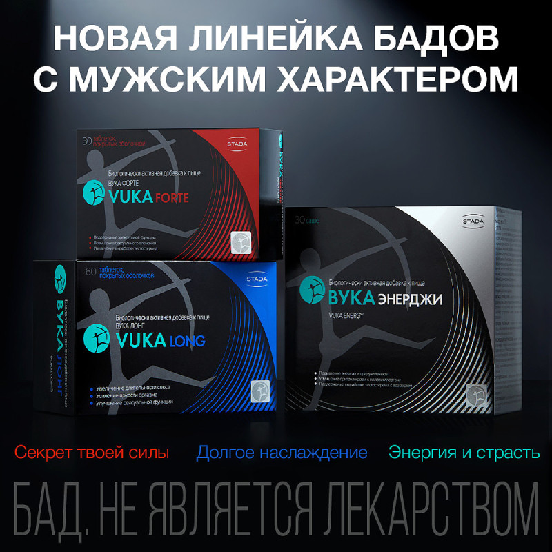 Вука Лонг таблетки 60 шт