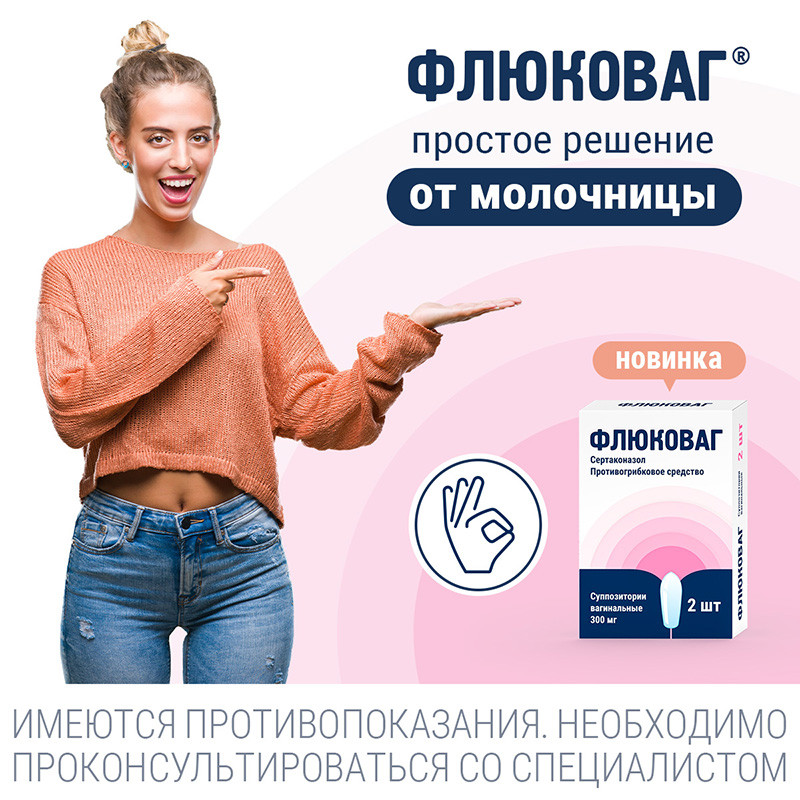 Флюковаг 300 мг суппозитории вагинальные 2 шт