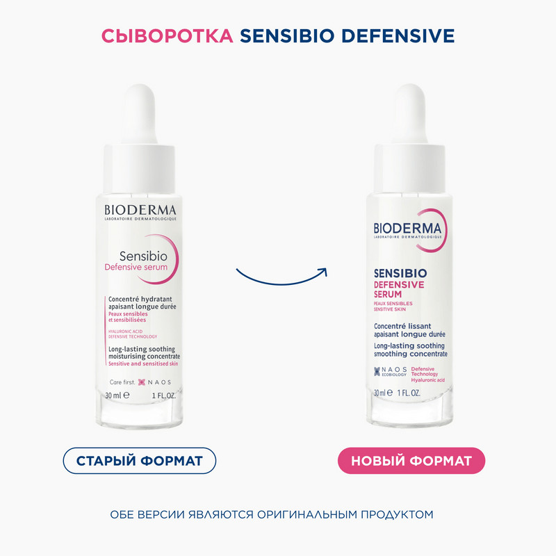 Bioderma Sensibio Сыворотка успокаивающая для чувствительной кожи с покраснениями 30 мл