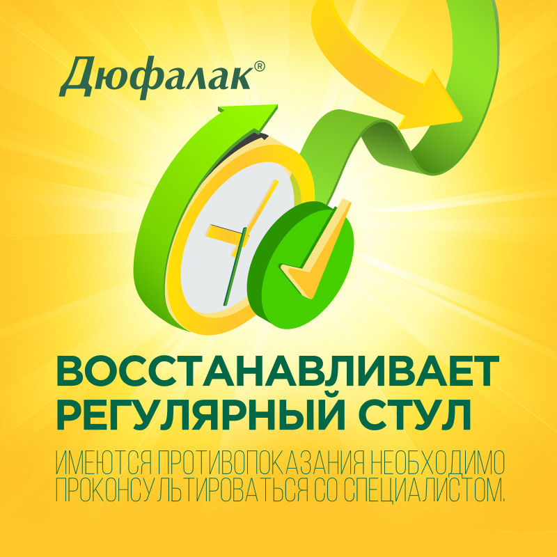 Дюфалак сироп Слива 500 мл