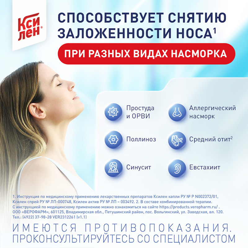 Ксилен 0,1% капли назальные 20 мл 4 шт