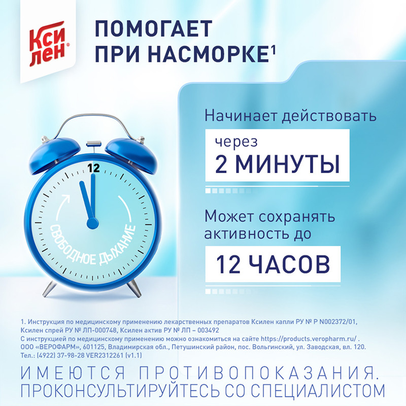 Ксилен 0,1% капли назальные 20 мл 4 шт