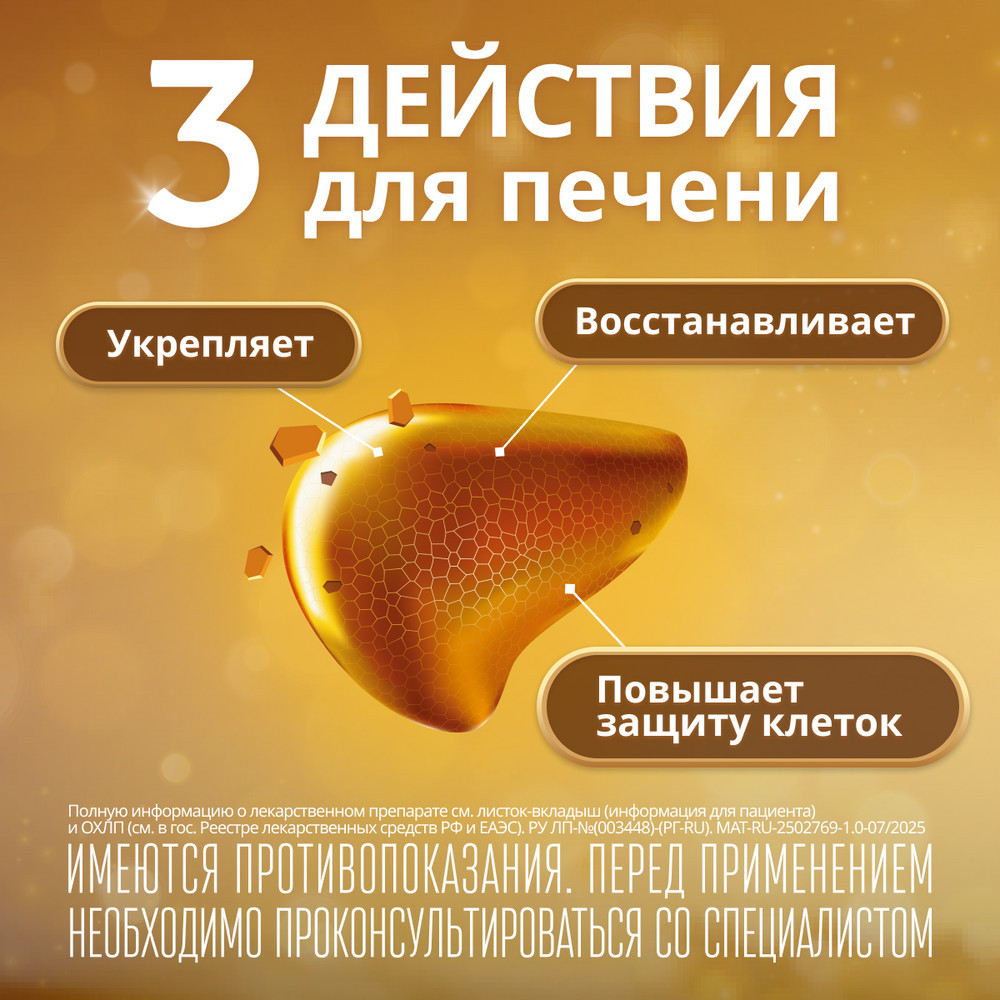 Эссенциале форте Н 300 мг капсулы 180 шт