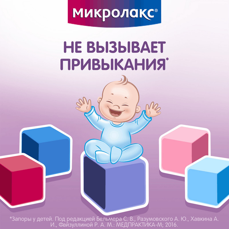 Микролакс для детей раствор ректальный микроклизма 5 мл 12 шт