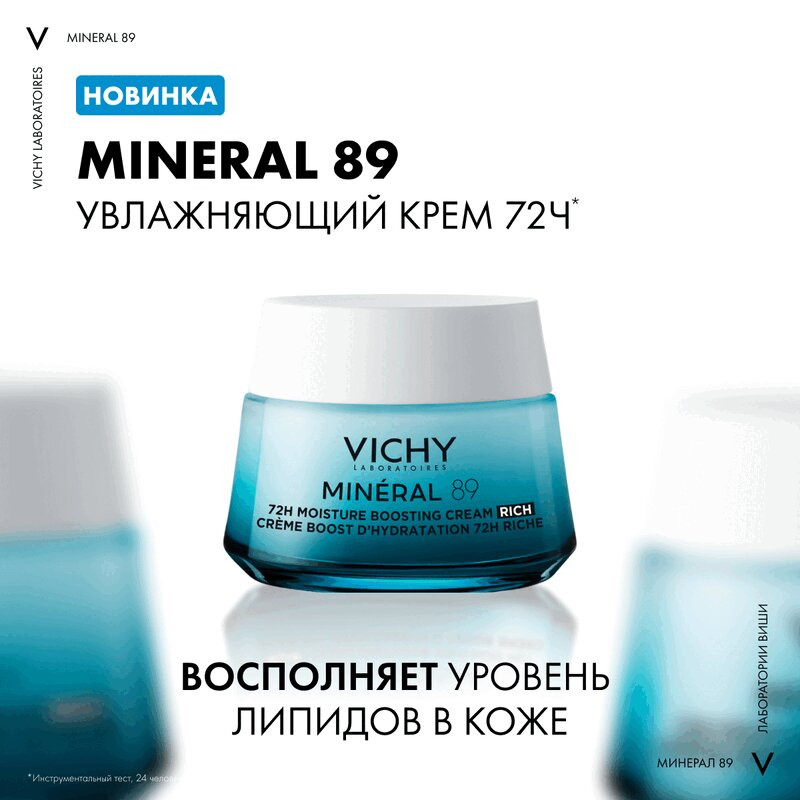 Vichy Минерал 89 Крем интенсивно увлажняющий 100ч/72ч для сухой кожи 50 мл