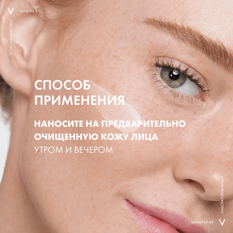 Vichy Минерал 89 Крем интенсивно увлажняющий 100ч/72ч для сухой кожи 50 мл