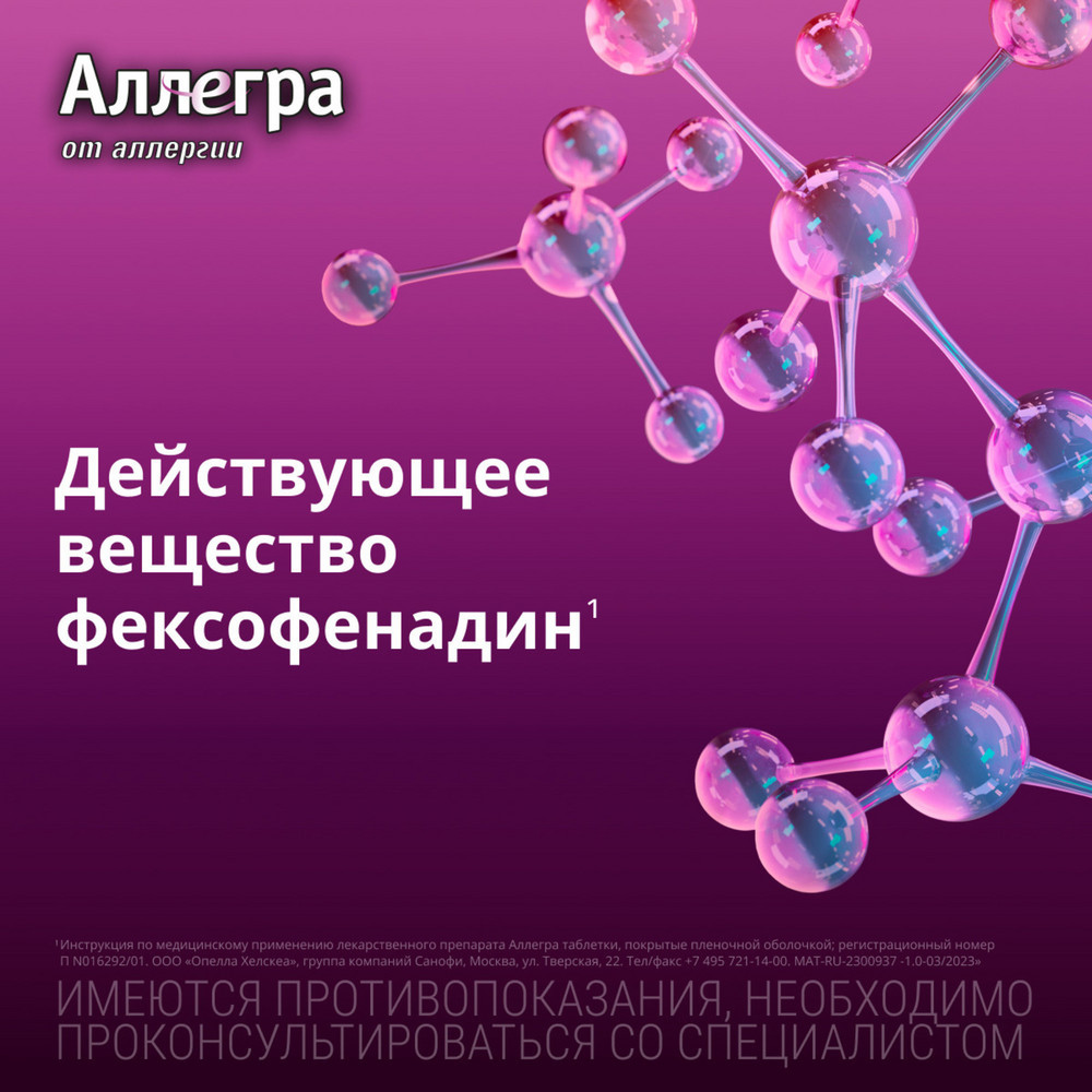 Аллегра 180 мг таблетки 10 шт