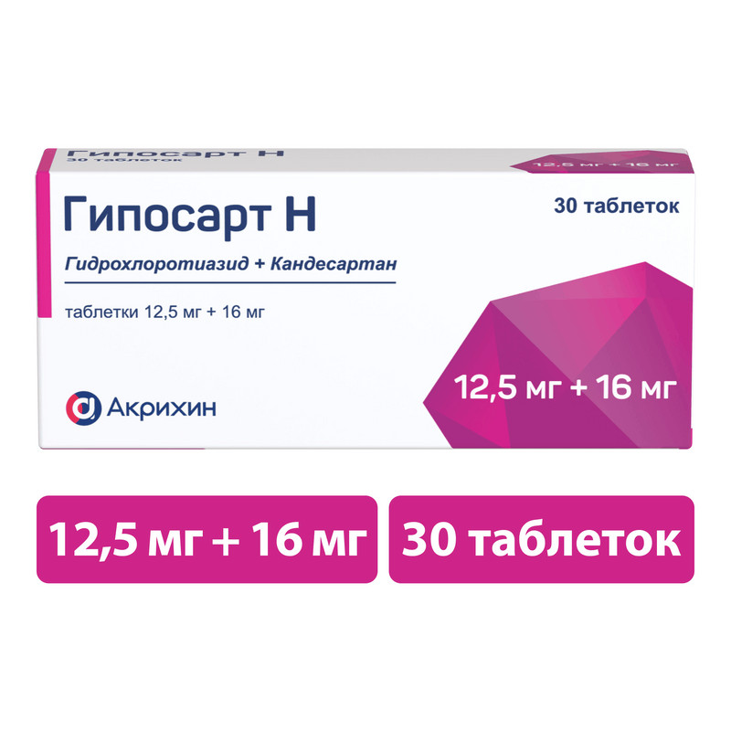 Гипосарт Н 12,5 мг+16 мг таблетки 30 шт