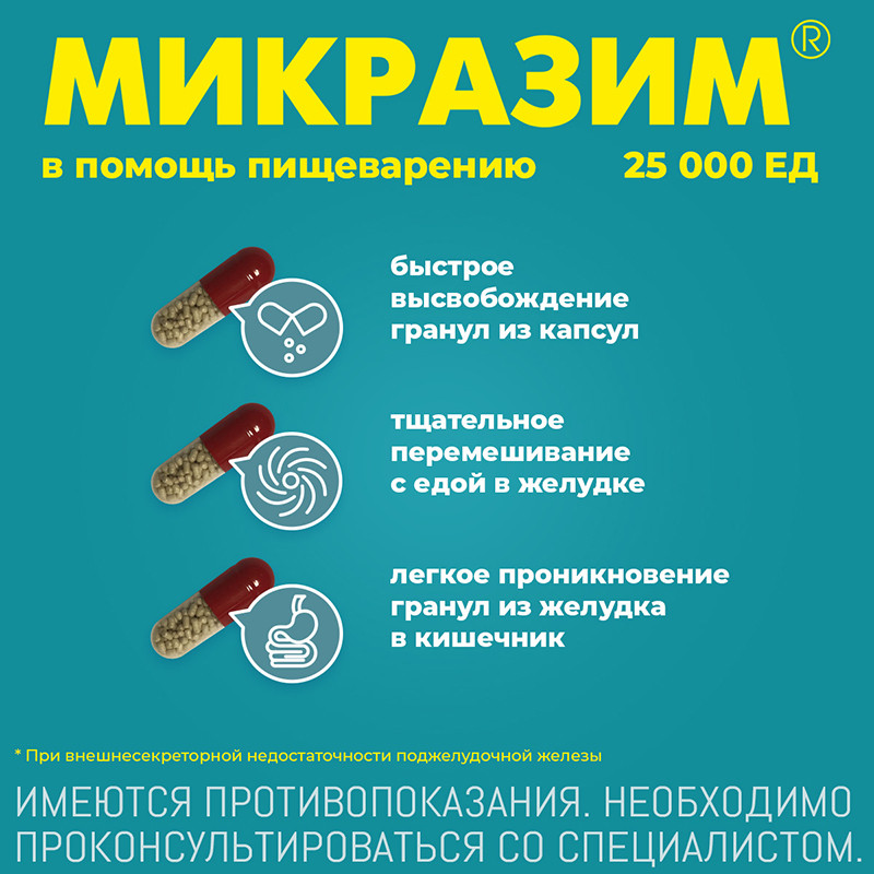 Микразим 25000 ЕД капсулы 40 шт
