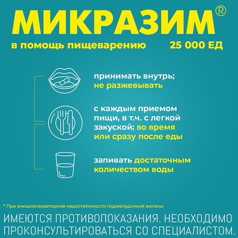 Микразим 25000 ЕД капсулы 40 шт