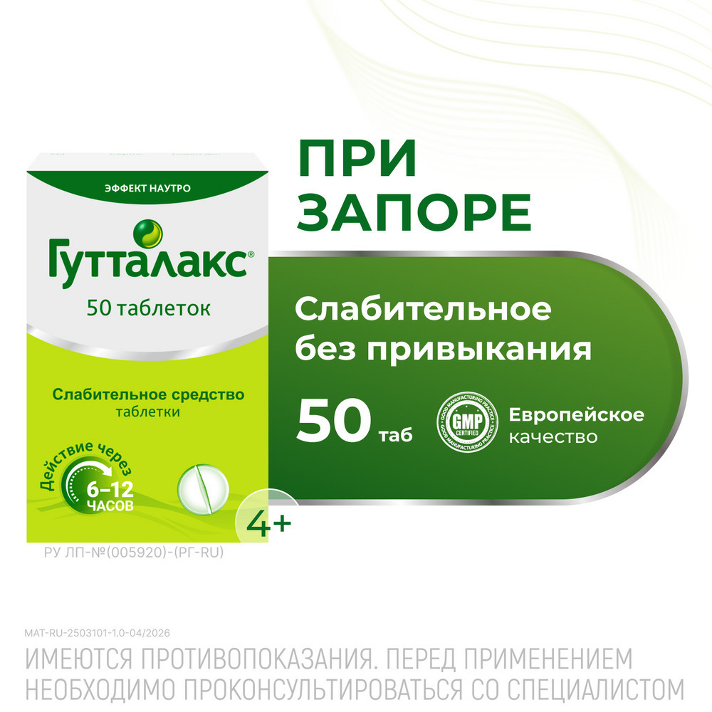 Гутталакс 5 мг таблетки 50 шт