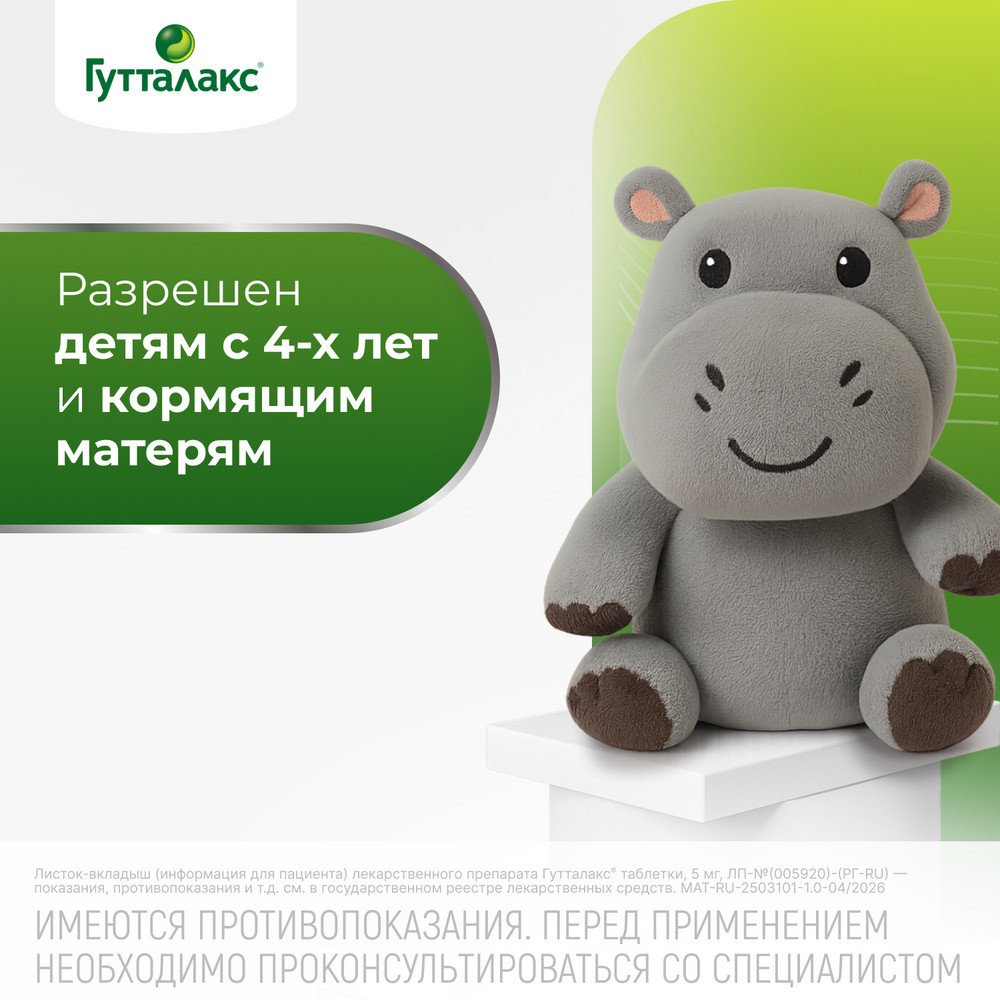 Гутталакс 5 мг таблетки 50 шт