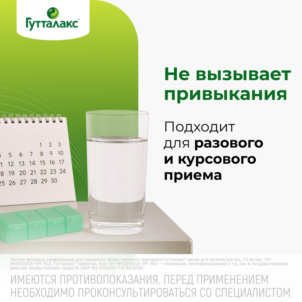 Гутталакс 5 мг таблетки 50 шт