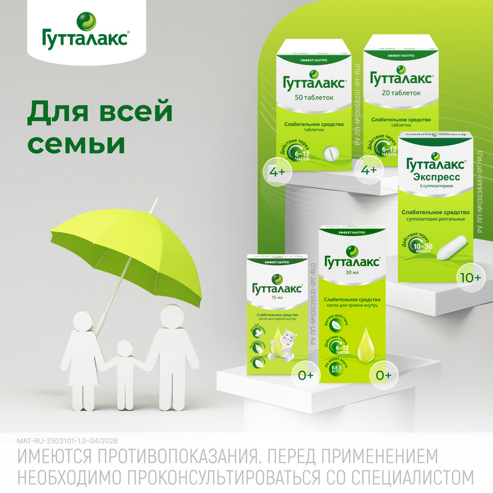 Гутталакс 5 мг таблетки 50 шт