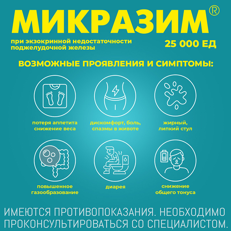 Микразим 25000 ЕД капсулы 100 шт