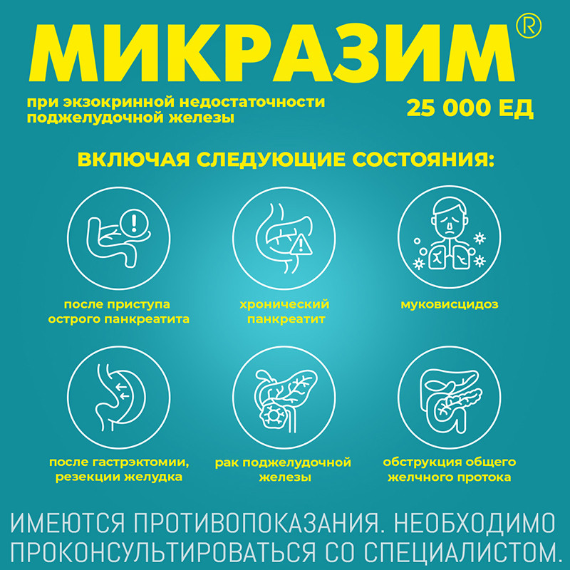 Микразим 25000 ЕД капсулы 100 шт