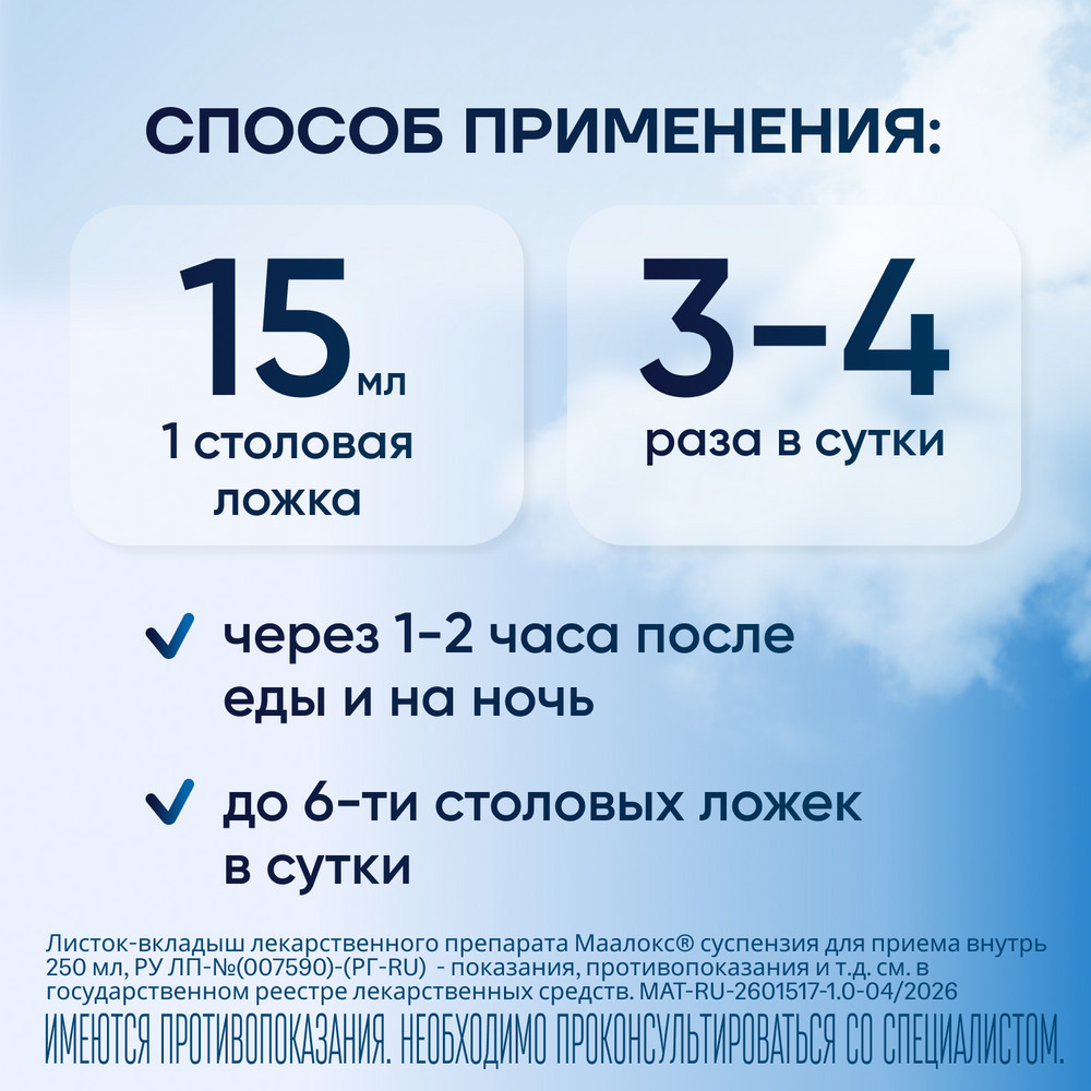 Маалокс суспензия для приема внутрь Мята 250 мл