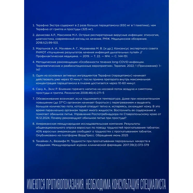 ТераФлю Экстра порошок для приготовления раствора Яблоко-Корица 10 шт