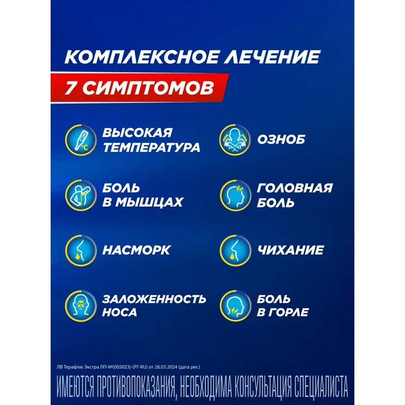 ТераФлю Экстра порошок для приготовления раствора Яблоко-Корица 10 шт