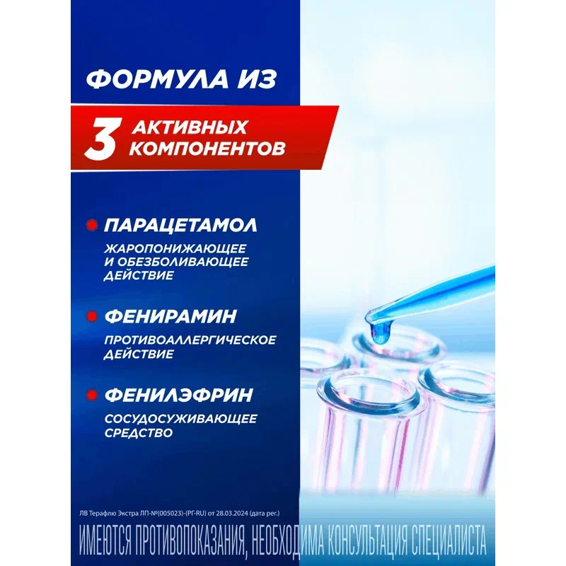 ТераФлю Экстра порошок для приготовления раствора Яблоко-Корица 10 шт