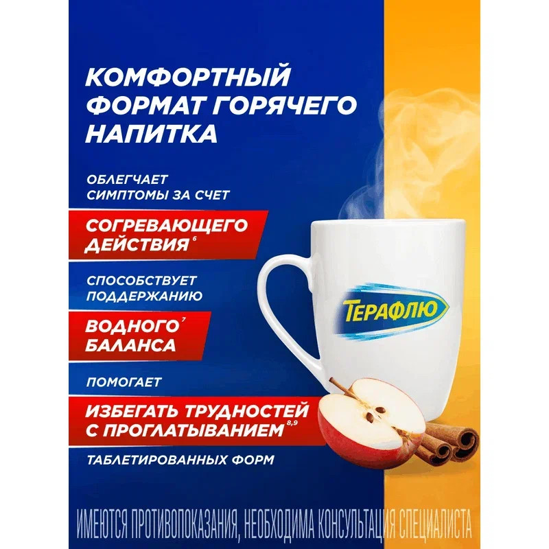 ТераФлю Экстра порошок для приготовления раствора Яблоко-Корица 10 шт