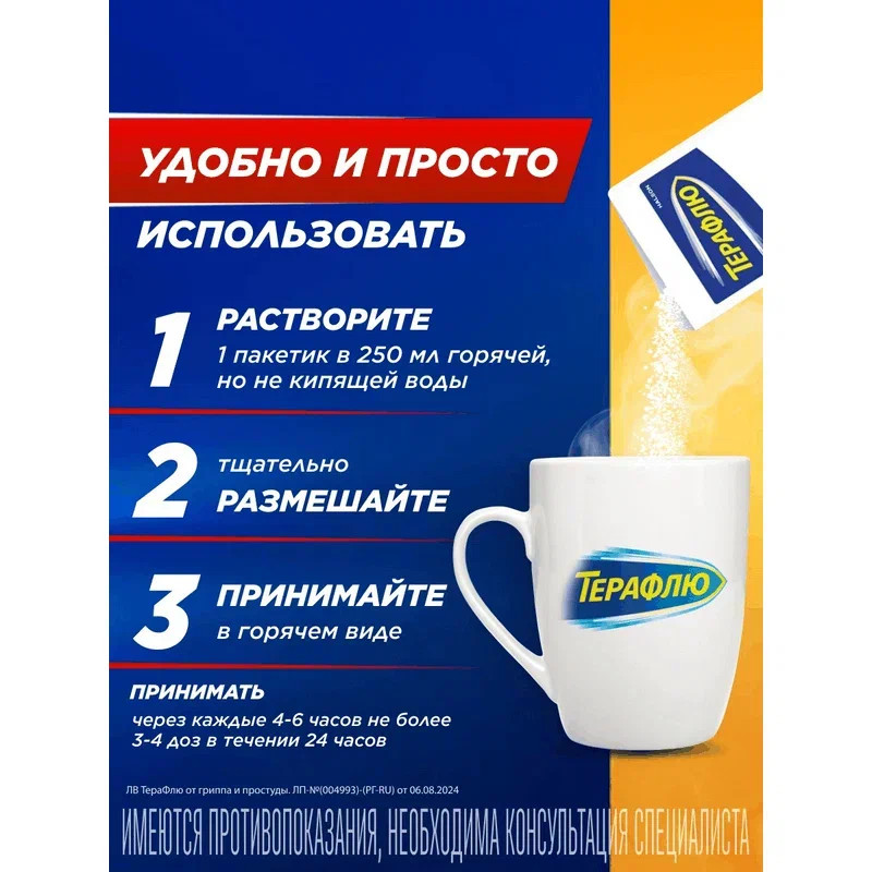 ТераФлю Экстра порошок для приготовления раствора Яблоко-Корица 10 шт