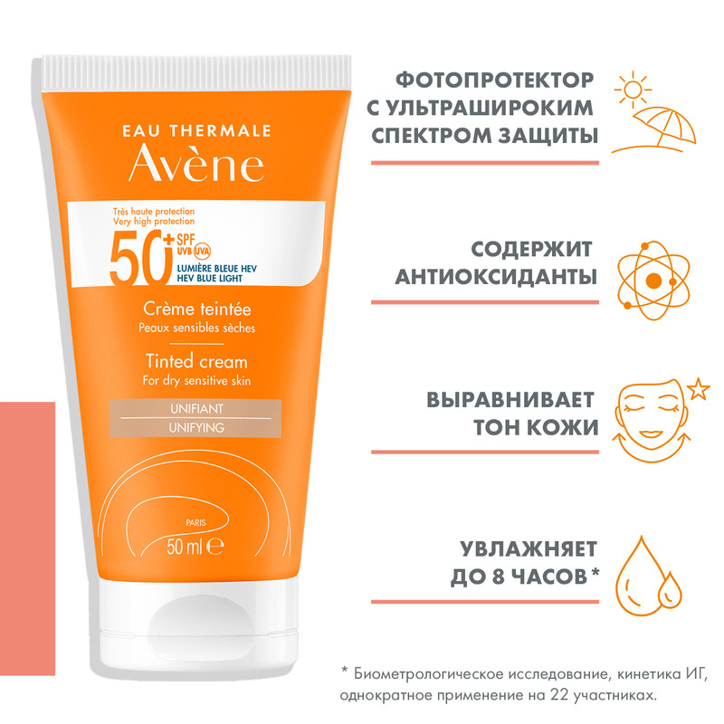 Avene Sun Крем солнцезащитный для лица тонирующий SPF 50+ 50 мл