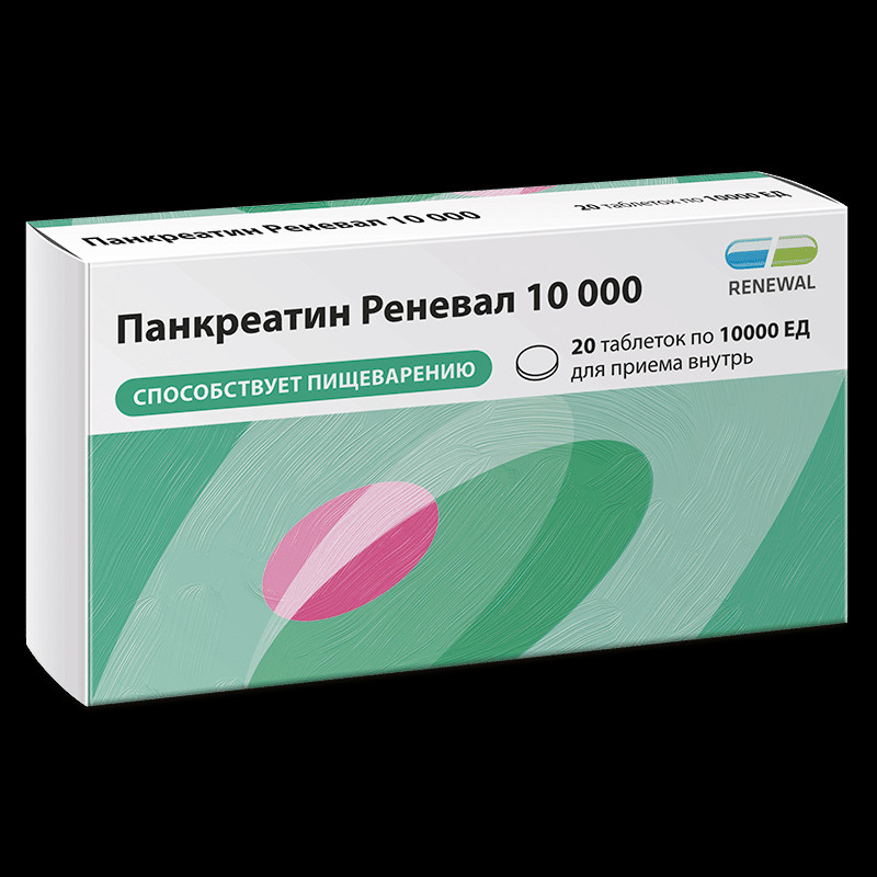Панкреатин Реневал 10000 ЕД таблетки 20 шт