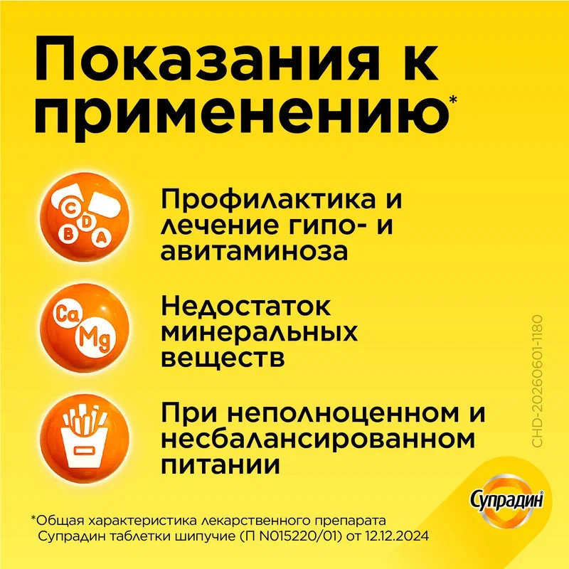Супрадин таблетки шипучие 20 шт