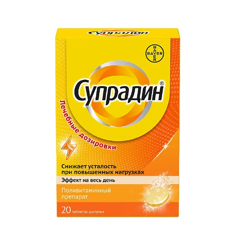 Супрадин таблетки шипучие 20 шт