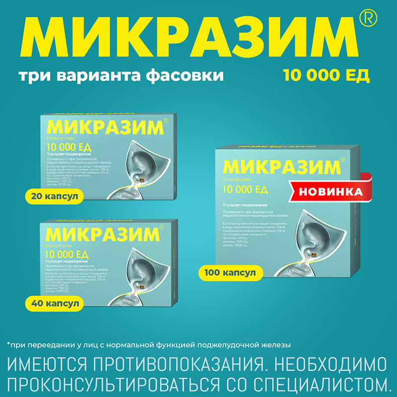 Микразим 10000 ЕД капсулы 100 шт