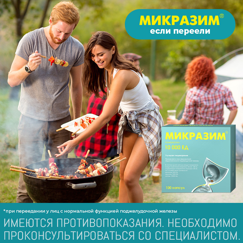 Микразим 10000 ЕД капсулы 100 шт