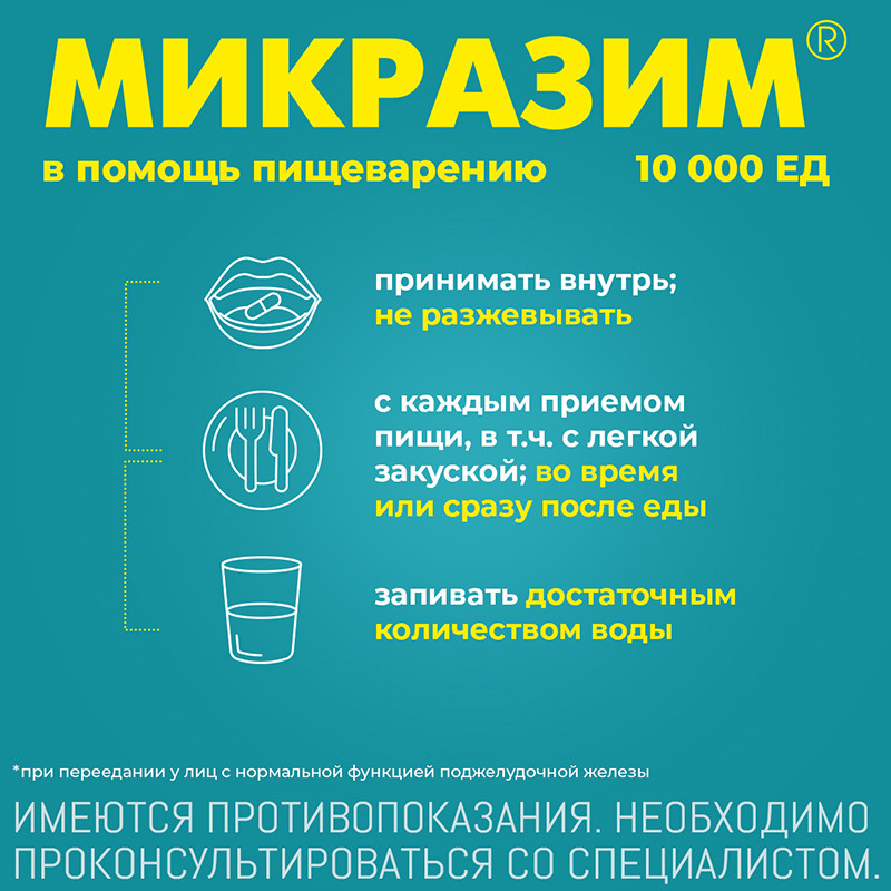 Микразим 10000 ЕД капсулы 100 шт
