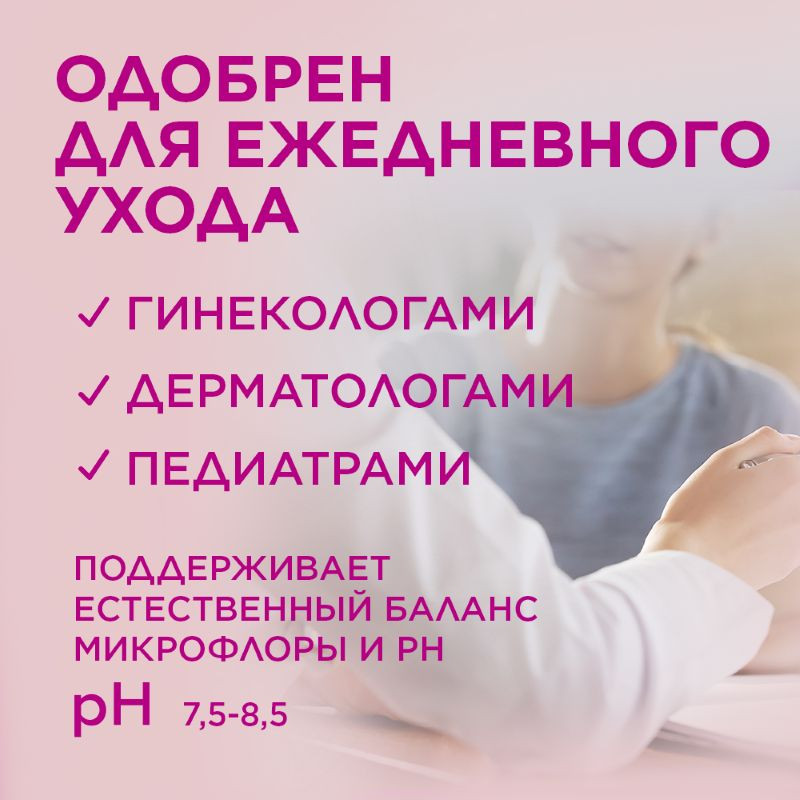 Saforelle Гель для интимной гигиены бережное очищение 250 мл