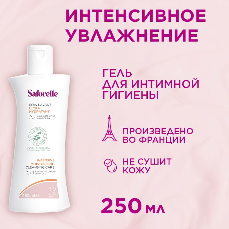 Saforelle Гель для интимной гигиены интенсивное увлажнение 250 мл