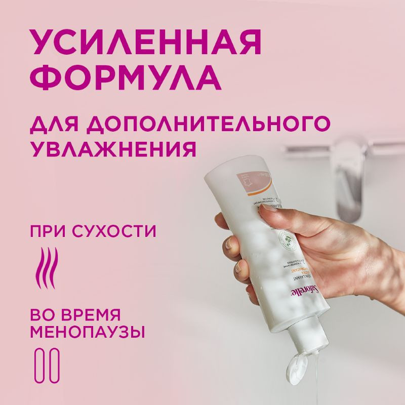 Saforelle Гель для интимной гигиены интенсивное увлажнение 250 мл