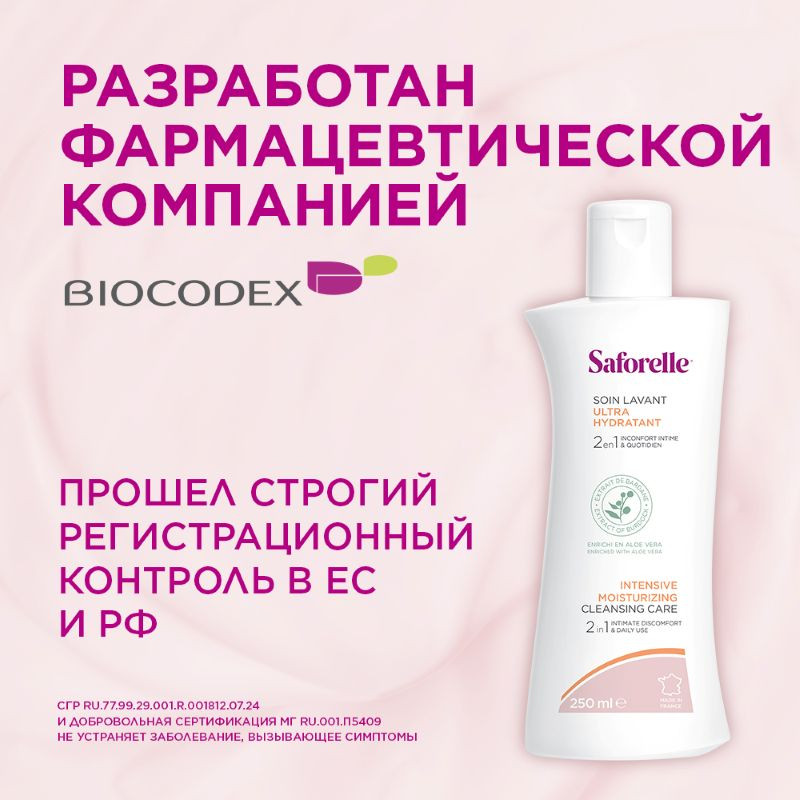 Saforelle Гель для интимной гигиены интенсивное увлажнение 250 мл