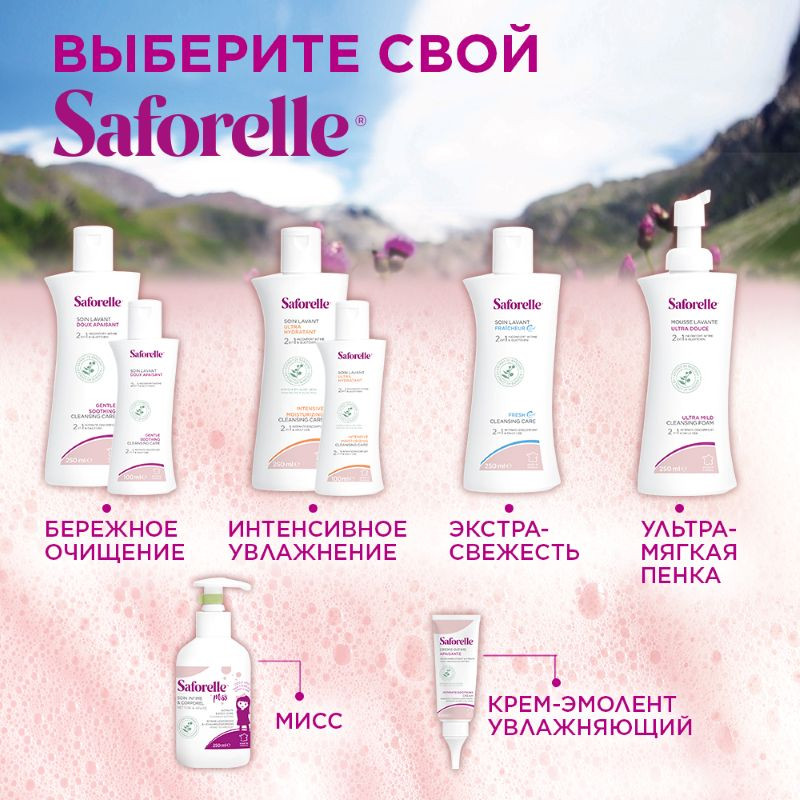 Saforelle Гель для интимной гигиены интенсивное увлажнение 250 мл